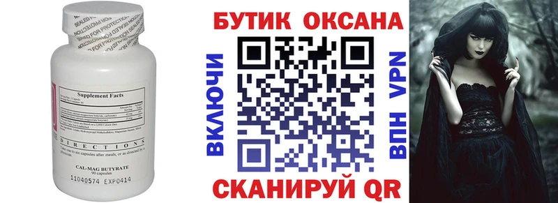 Бутират буратино Райчихинск